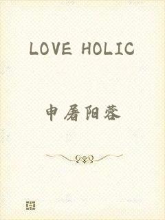 LOVE HOLIC